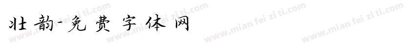 壮韵字体转换