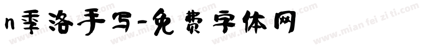 n季洛手写字体转换
