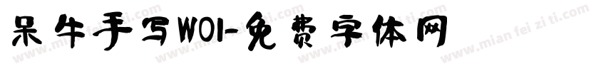 呆牛手写W01字体转换