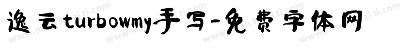 逸云turbowmy手写字体转换