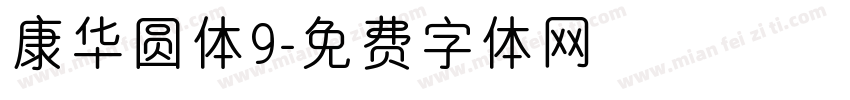 康华圆体9字体转换