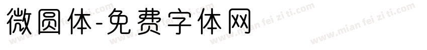 微圆体字体转换