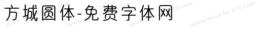 方城圆体字体转换