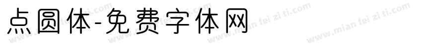 点圆体字体转换