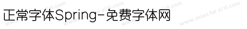 正常字体Spring字体转换