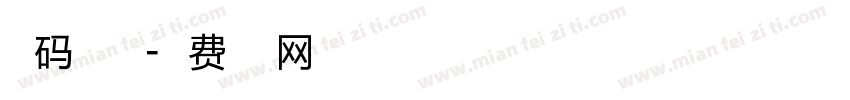 数码点字体字体转换