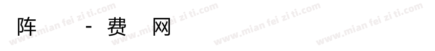 点阵与像素点字体转换
