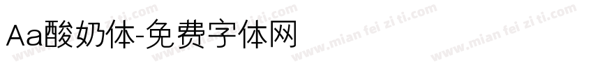 Aa酸奶体字体转换