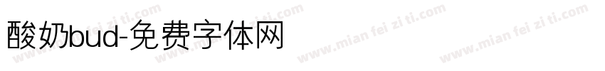 酸奶bud字体转换
