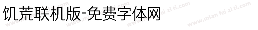 饥荒联机版字体转换
