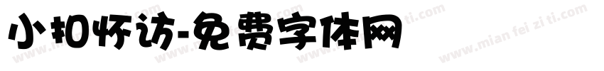 小扣怀访字体转换