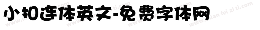 小扣连体英文字体转换