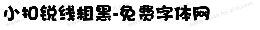 小扣锐线粗黑字体转换