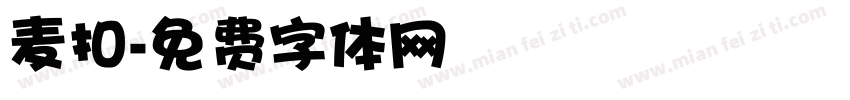 麦扣字体转换