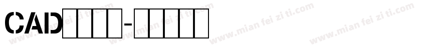 CAD条幅黑体字体转换