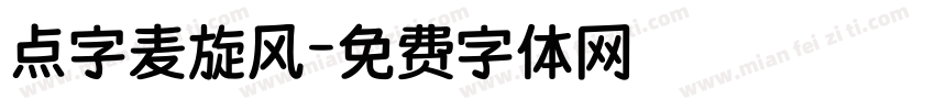 点字麦旋风字体转换
