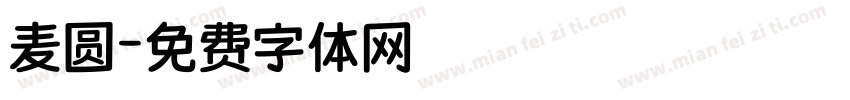 麦圆字体转换