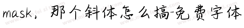 mask，那个斜体怎么搞字体转换