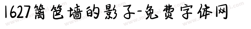 1627篱笆墙的影子字体转换