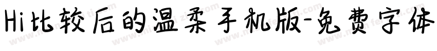 Hi比较后的温柔手机版字体转换