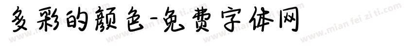 多彩的颜色字体转换