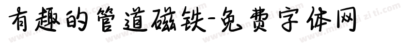 有趣的管道磁铁字体转换