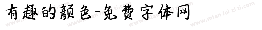 有趣的颜色字体转换