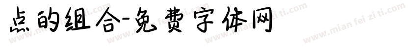 点的组合字体转换