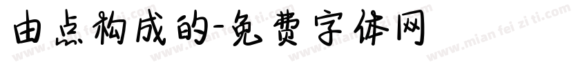 由点构成的字体转换
