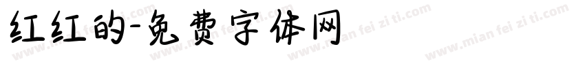 红红的字体转换