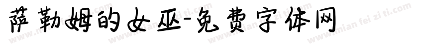 萨勒姆的女巫字体转换