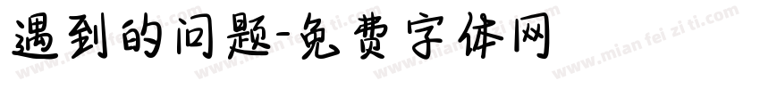 遇到的问题字体转换