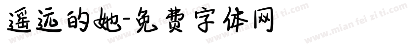 遥远的她字体转换