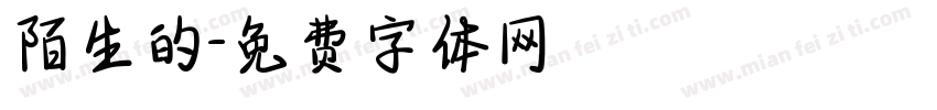 陌生的字体转换