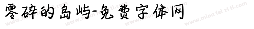 零碎的岛屿字体转换