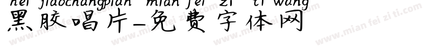 黑胶唱片字体转换