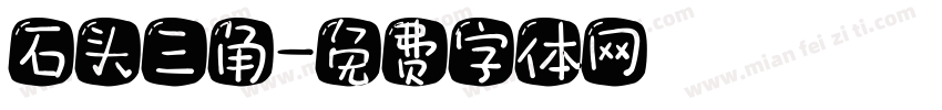 石头三角字体转换