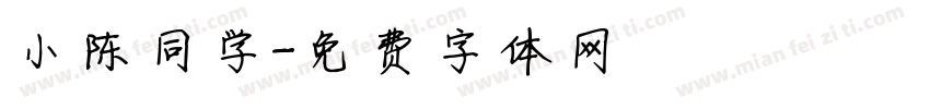 小陈同学字体转换