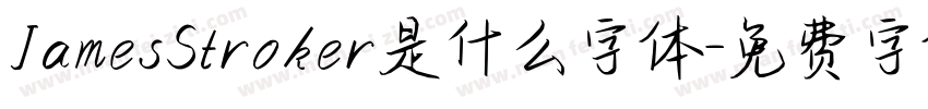 JamesStroker是什么字体字体转换