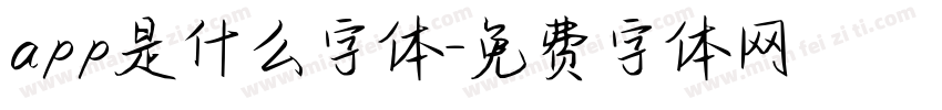 app是什么字体字体转换