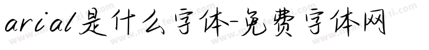 arial是什么字体字体转换