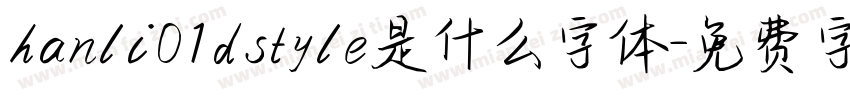hanli01dstyle是什么字体字体转换
