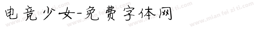电竞少女字体转换