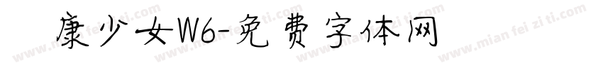 華康少女W6字体转换