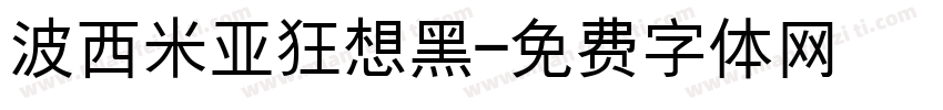 波西米亚狂想黑字体转换