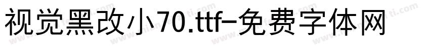 视觉黑改小70.ttf字体转换