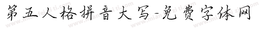 第五人格拼音大写字体转换
