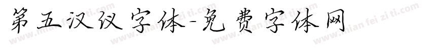 第五汉仪字体字体转换