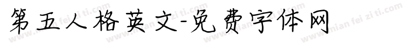 第五人格英文字体转换