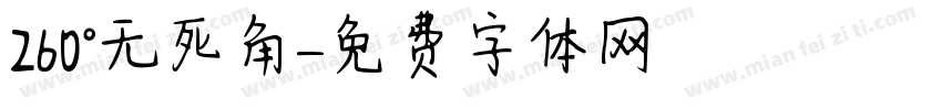 260°无死角字体转换